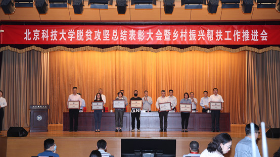 3-北京科技大学副校长、经济管理学院院长闫相斌代表学院上台领取“北京科技大学脱贫攻坚先进集体”荣誉奖牌.jpg